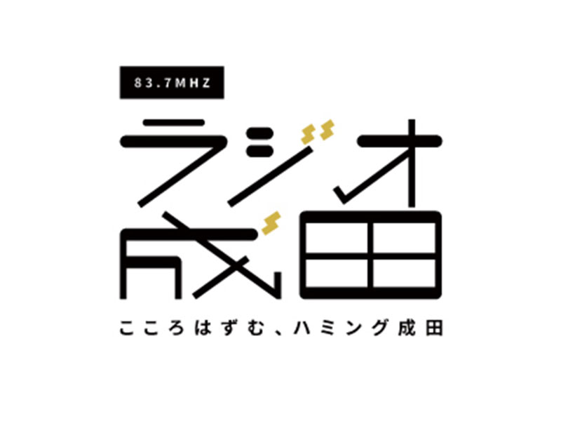 ラジオ成田様