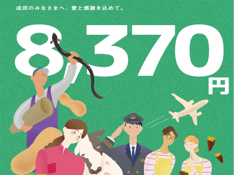 ラジオ成田様