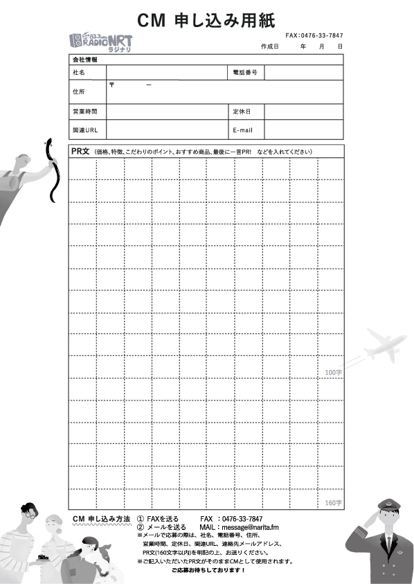 ラジオ成田様 フライヤー画像