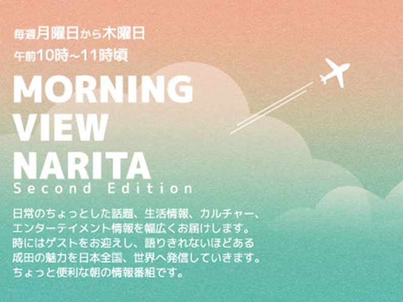 ラジオ成田様