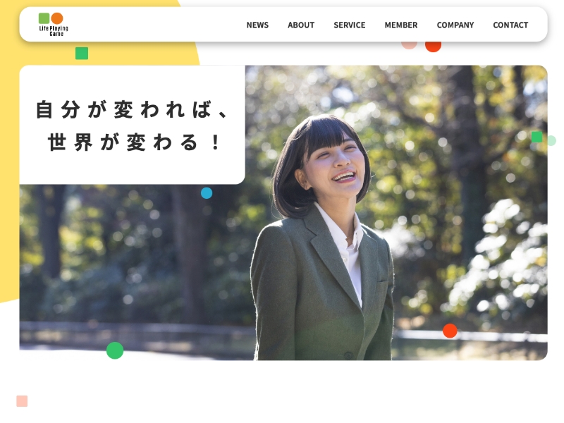 株式会社LPG-WEBサイト