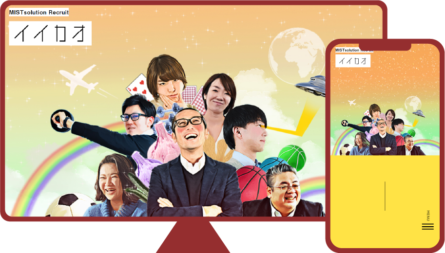 株式会社MISTsolution 採用サイトの画像