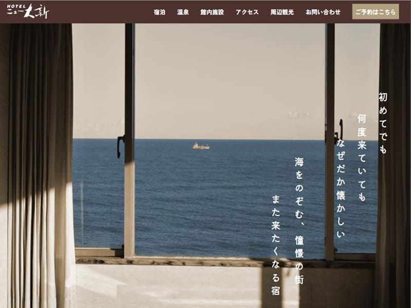 ホテルニュー大新様-WEBサイト