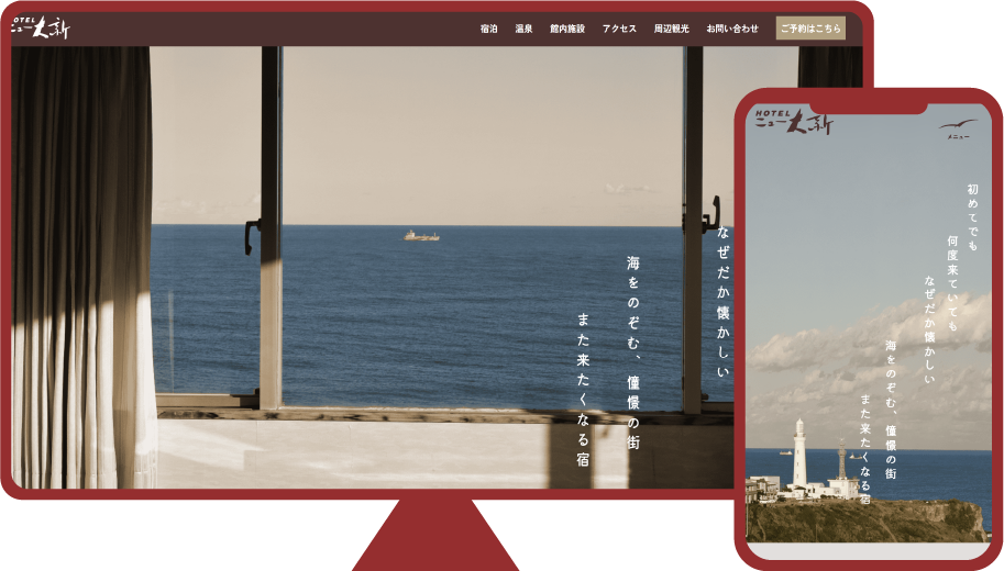 ホテルニュー大新様 WEBサイトの画像
