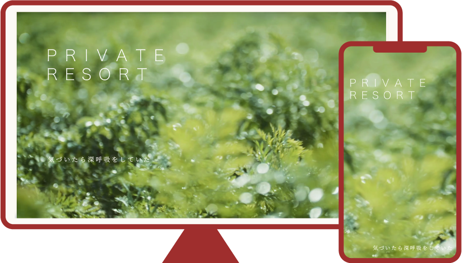 PRIVATE RESORT様 WEBサイトの画像