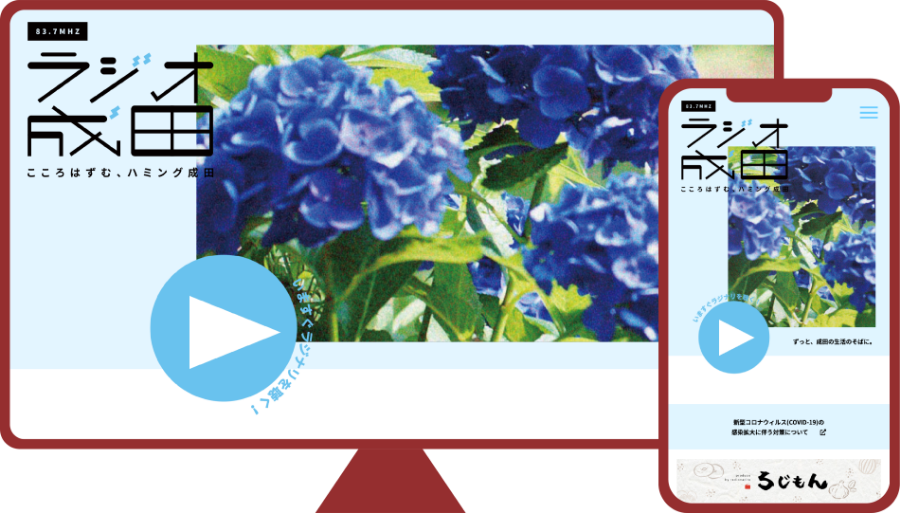 ラジオ成田様 WEBサイトの画像