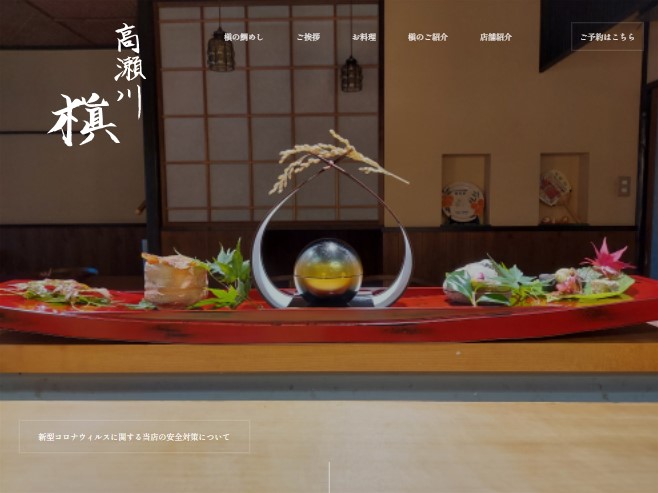 槇の鯛めしWEBサイト