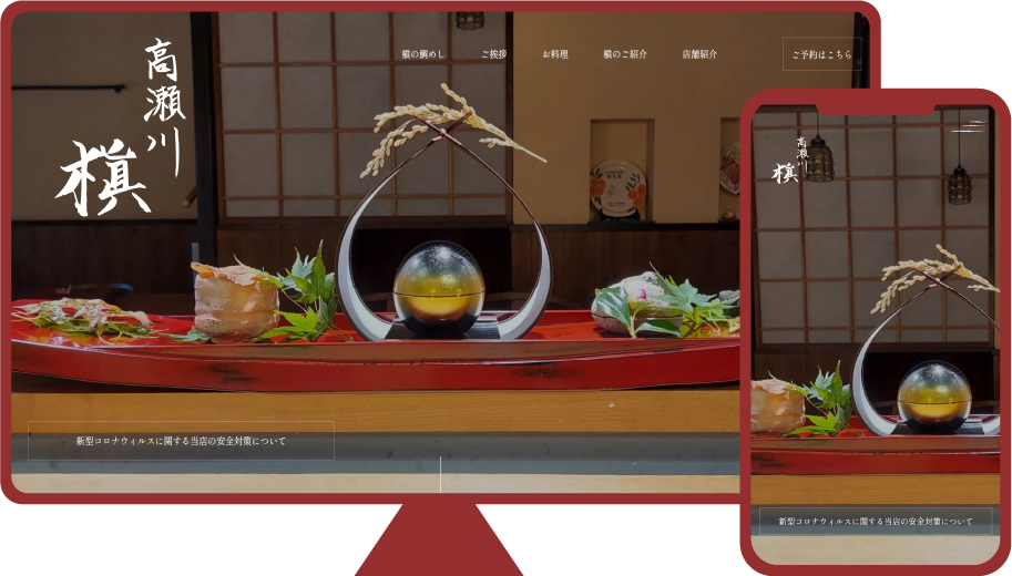高瀬川 槇様 WEBサイトの画像